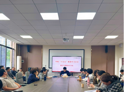 学院召开“十五五”事业发展规划专题学习和研讨会
